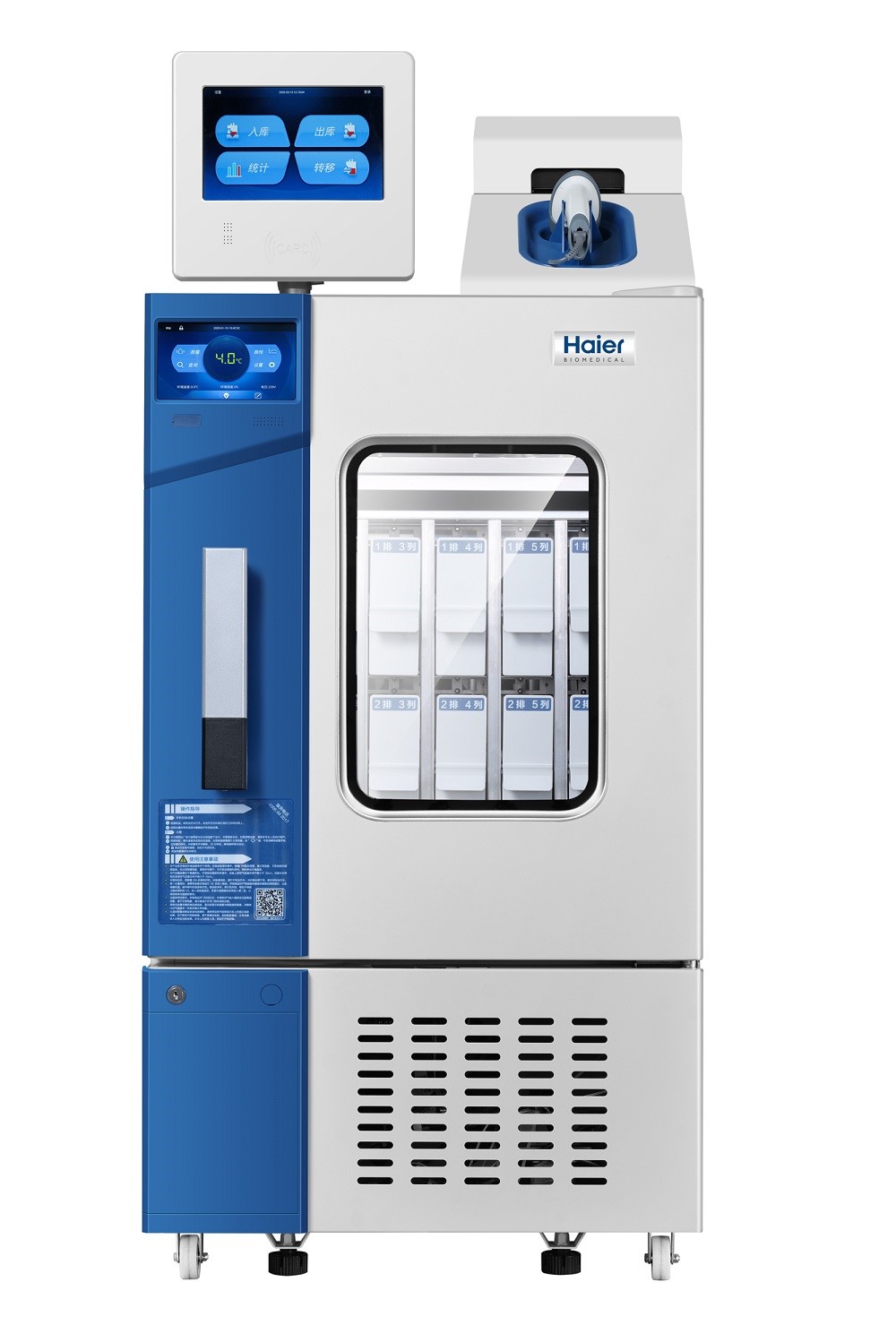 海尔生物-HXC-149ZZ(竖放) 医用血液冷藏箱